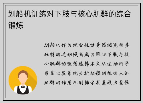 划船机训练对下肢与核心肌群的综合锻炼