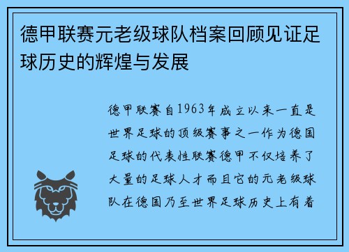 德甲联赛元老级球队档案回顾见证足球历史的辉煌与发展