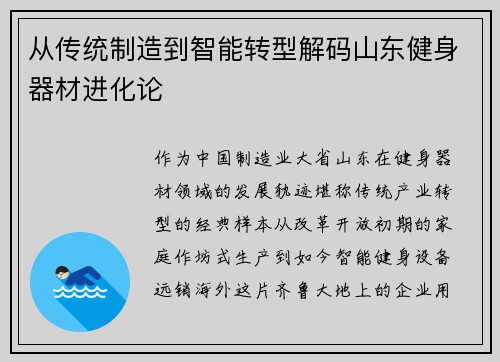 从传统制造到智能转型解码山东健身器材进化论
