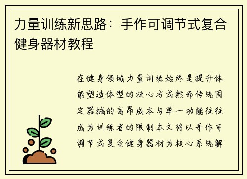 力量训练新思路：手作可调节式复合健身器材教程
