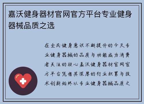嘉沃健身器材官网官方平台专业健身器械品质之选