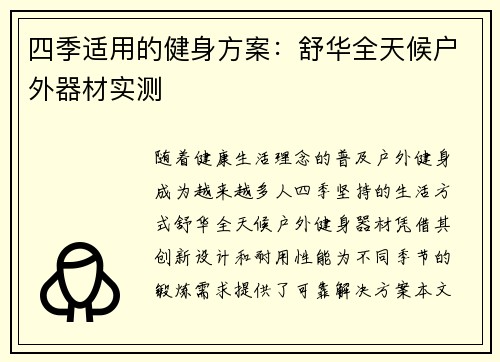 四季适用的健身方案：舒华全天候户外器材实测