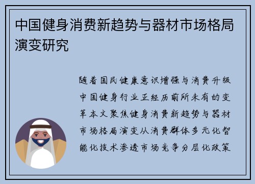 中国健身消费新趋势与器材市场格局演变研究