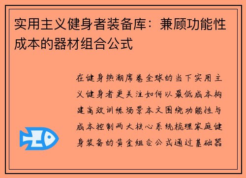 实用主义健身者装备库：兼顾功能性成本的器材组合公式