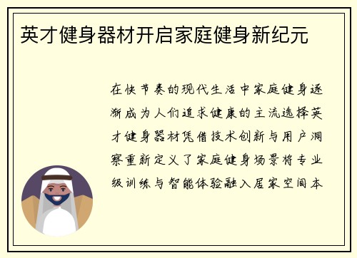 英才健身器材开启家庭健身新纪元