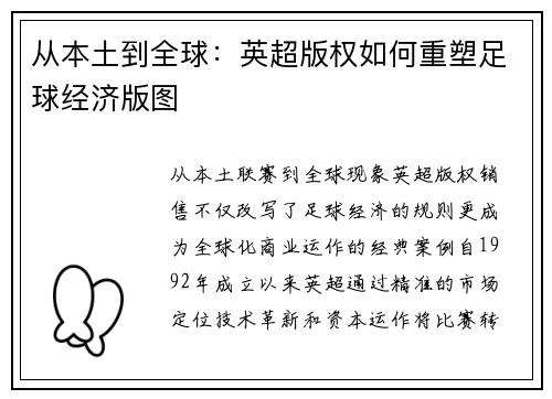 从本土到全球：英超版权如何重塑足球经济版图