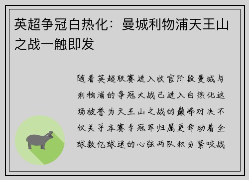 英超争冠白热化：曼城利物浦天王山之战一触即发