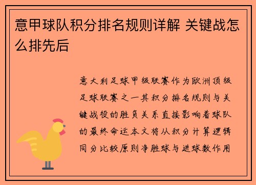 意甲球队积分排名规则详解 关键战怎么排先后